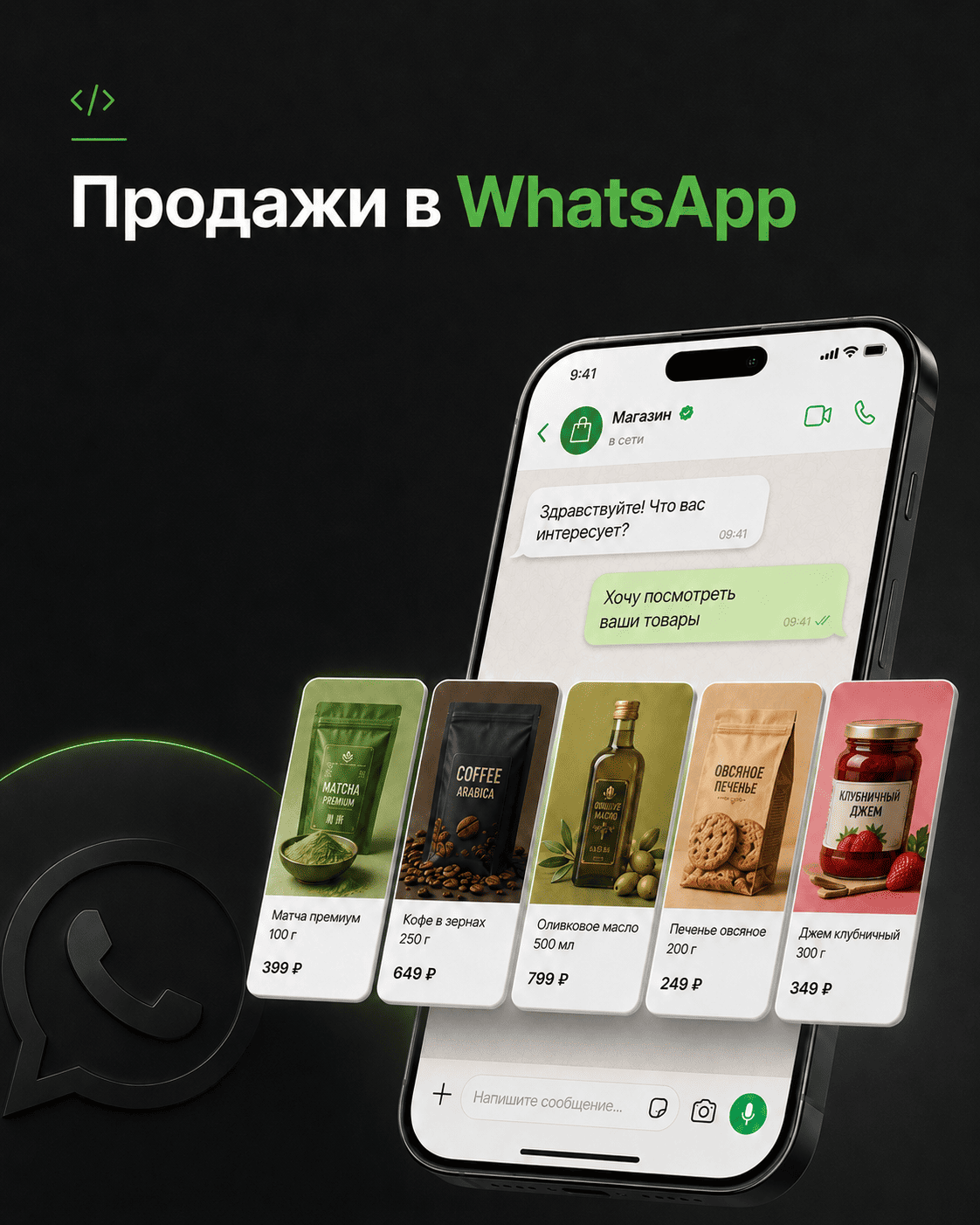 Умный AI помощник в WhatsApp